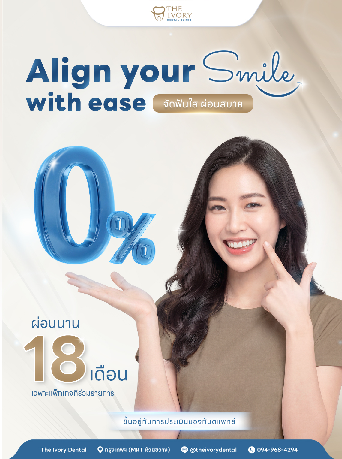 โปรโมชั่นผ่อน 0% นานสูงสุด 18 เดือน